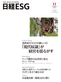 日経ESG 2019年10月08日発売号 表紙