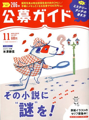 公募ガイド 19年11月号 19年10月09日発売 雑誌 電子書籍 定期購読の予約はfujisan