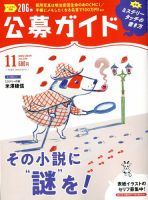 公募ガイド 2019年11月号 表紙
