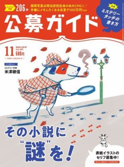 公募ガイド 2019年11月号 (発売日2019年10月09日) 表紙