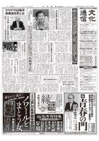 The Bunka News 2019年10月07日発売号 表紙