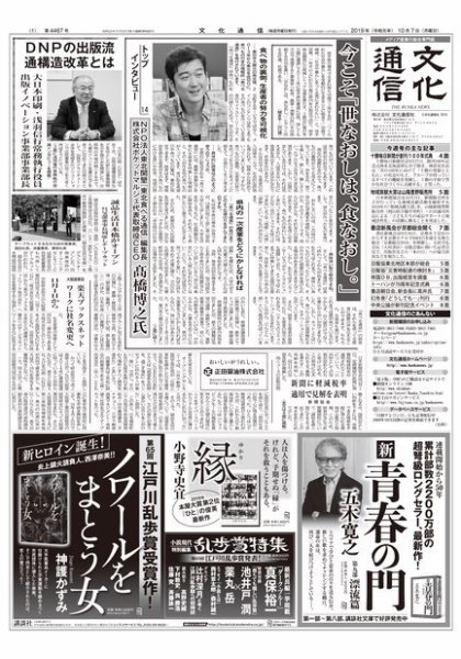 The Bunka News 2019年10月07日発売号 表紙