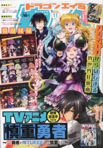 月刊ドラゴンエイジ 2019年11月号 (発売日2019年10月09日) 表紙