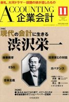 企業会計のバックナンバー (2ページ目 45件表示) | 雑誌/定期購読の