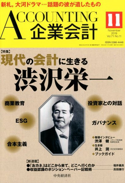 企業会計 2019年11月号 (発売日2019年10月04日) 表紙