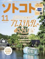 ソトコト 2019年11月号 表紙