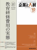 企業と人材 2019.10月号 表紙