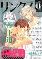 リンクス 2019年11月号 表紙