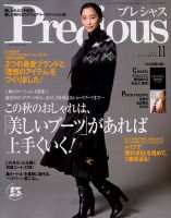 Precious（プレシャス） 2019年11月号 表紙
