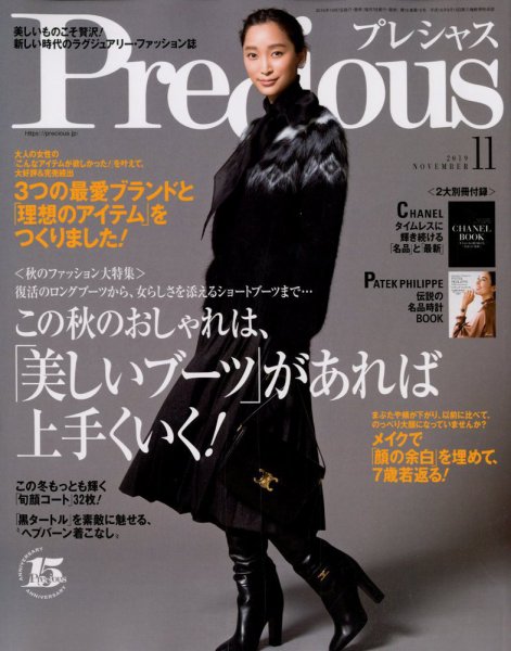 Precious（プレシャス） 2019年11月号 (発売日2019年10月07日) 表紙