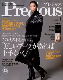 Precious（プレシャス） 2019年11月号 (発売日2019年10月07日) 表紙