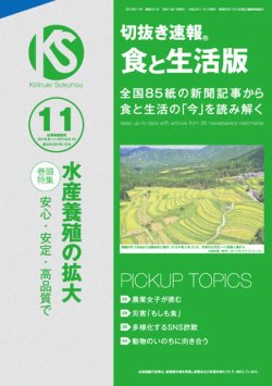 切抜き速報食と生活版  2019年11号 (発売日2019年10月09日) 表紙