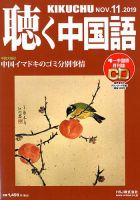 聴く中国語 215号 表紙