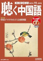 聴く中国語 215号 (発売日2019年10月09日) 表紙