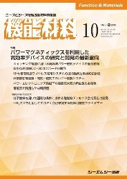機能材料 2019年10月号 (発売日2019年10月05日) 表紙