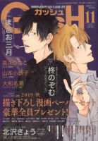 GUSH（ガッシュ） 2019年11月号 表紙
