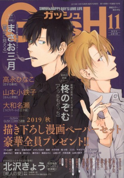 GUSH（ガッシュ） 2019年11月号 (発売日2019年10月07日) 表紙