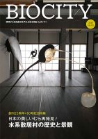 BIOCITY（ビオシティ） 80号 (発売日2019年10月07日) 表紙