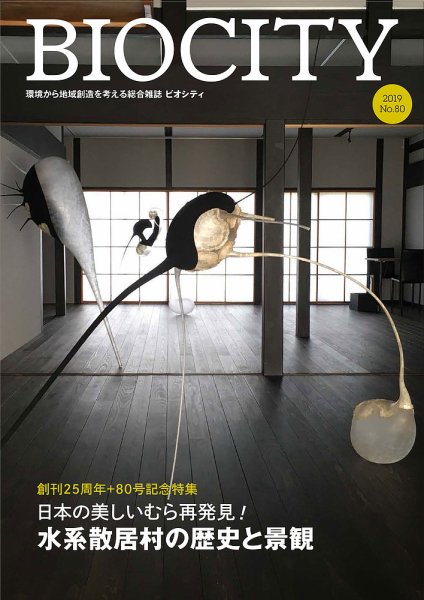 BIOCITY（ビオシティ） 80号 (発売日2019年10月07日) 表紙