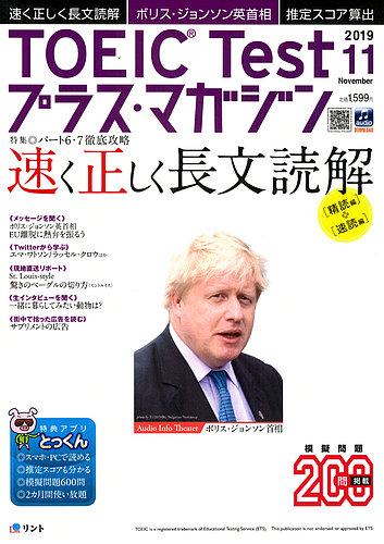TOEIC Test プラス・マガジン 2019年11月号 (発売日2019年10月04日