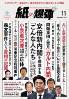 紙の爆弾 2019年11月号 表紙