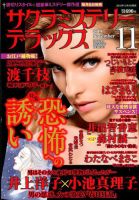 サクラミステリーデラックス 2019年11月号 表紙