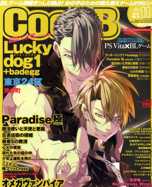 Cool-B 極 2019年11月号 (発売日2019年10月04日) | 雑誌/定期購読の