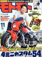 モトモト 2019年11月号 表紙