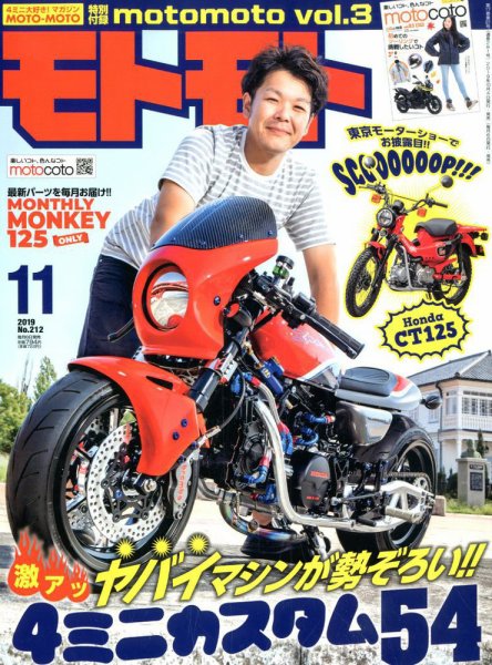 モトモト 2019年11月号 (発売日2019年10月04日) 表紙