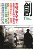 創（つくる） 2019年11月号 表紙