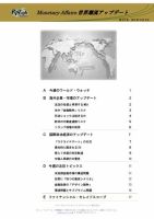 世界潮流アップデート 第813号 表紙
