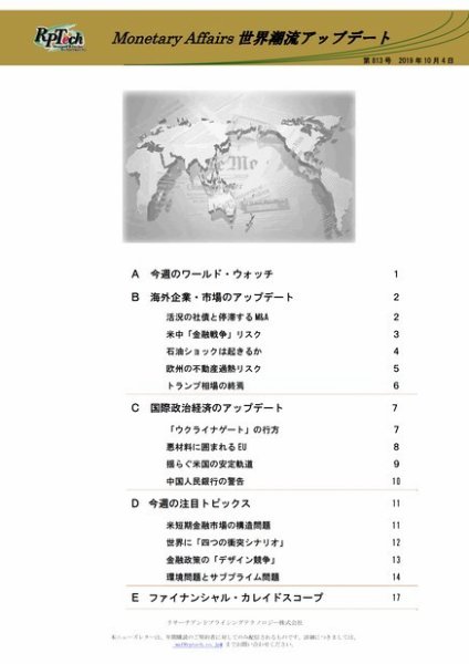 世界潮流アップデート 第813号 (発売日2019年10月04日) 表紙