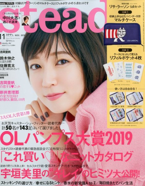 steady.(ステディ.） 2019年11月号 (発売日2019年10月07日) 表紙