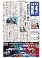 日本ネット経済新聞 0565 表紙