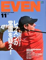 EVEN（イーブン） 2019年11月号 表紙