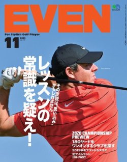 EVEN（イーブン） 2019年11月号 (発売日2019年10月04日) 表紙