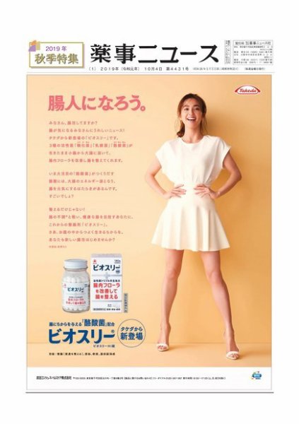 薬事ニュース 2019/10/04 (発売日2019年10月04日) 表紙