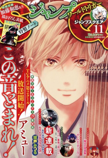 ジャンプ SQ. （スクエア） 2019年11月号 (発売日2019年10月04日) 表紙