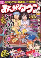 月刊まんがタウン 2019年11月号 (発売日2019年10月04日) 表紙