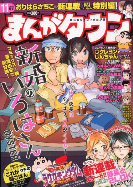 月刊まんがタウン 2019年11月号 (発売日2019年10月04日) 表紙