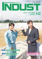 INDUST(いんだすと) 384号 表紙