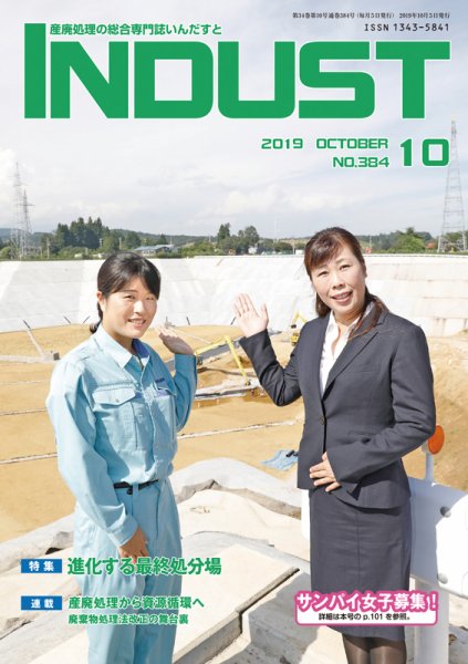 INDUST(いんだすと) 384号 (発売日2019年10月05日) 表紙