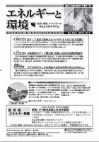 エネルギーと環境 2547 表紙