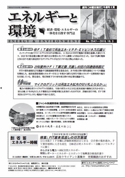 エネルギーと環境 2547 (発売日2019年10月03日) 表紙