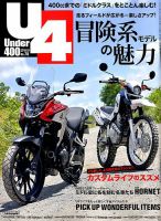 Under400（アンダーヨンヒャク） No.78 表紙