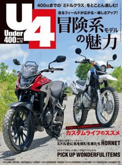 Under400（アンダーヨンヒャク） No.78 (発売日2019年09月06日) 表紙