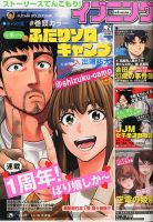 イブニング 2019年10/22号 (発売日2019年10月08日) 表紙