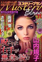 Mystery Blanc（ミステリーブラン） 2019年11月号 表紙