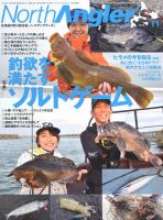 North Angler’s（ノースアングラーズ） 2019年11月号 表紙