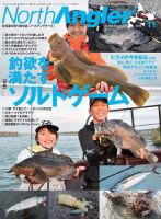 North Angler’s（ノースアングラーズ） 2019年11月号 (発売日2019年10月08日) 表紙